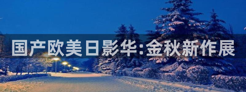 无限星空影视