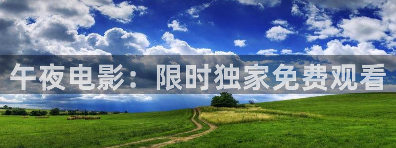 星空电影台