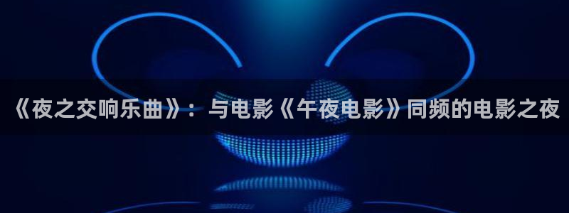 《星空》电影