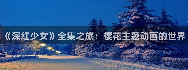 麻豆电影m3u8