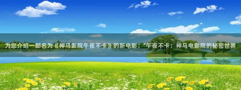 麻豆电影在线观看星辰